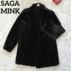 SAGA MINK サガミンク　Belle Vison ファーコート　毛皮コート 極上品・極美品】サガミンク SAGA MINK 本毛皮 ミンク ファー
