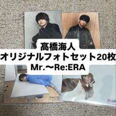 髙橋海人　フォトセット Johnny's - 髙橋海人 ミニフォト ミニフォトセットの通販 by kp