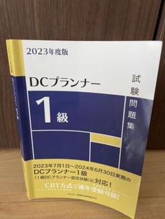 2025年最新】DCプランナーの人気アイテム - メルカリ