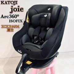 Joie チャイルドシート アーク360° KATOJI