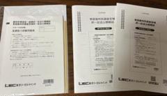 【家裁調査官】模擬試験　LEC 2025年 択一記述公開模試
