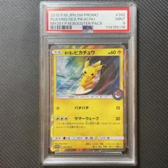 値下げ！　海で遊ぶピカチュウ m61144545125_1.jpg?1651504531