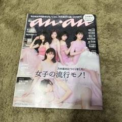 anan 乃木坂46 表紙 2017年8月号