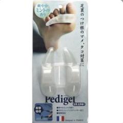 足裏のマメ・タコ対策 ペディジェル