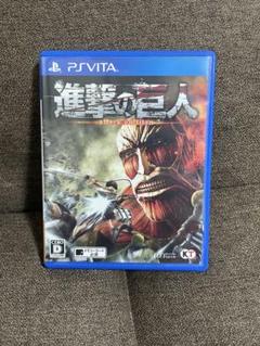 プレステVITA 進撃の巨人　PlayStation