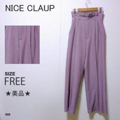 ナイスクラップ ハイウエスト ワイドパンツ パープル系 夏 きれいめ 美品