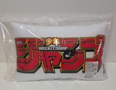 【未開封】週刊少年ジャンプ キャラクタークッション　レア　非売品