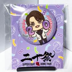 2025年最新】グループ名：SUPER EIGHT(関ジャニ∞) ピンズ
