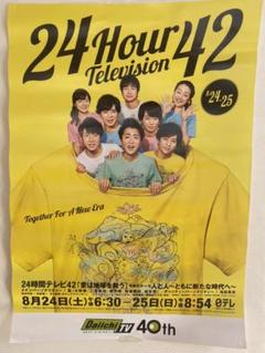 嵐24時間テレビ総合司会時04・08・12・13年の入手困難非売品 ポスター 嵐24時間テレビ総合司会時04・08・12・13年の入手困難非売品
