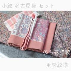豆千代モダン　牡丹　名古屋帯　小紋 豆千代モダン牡丹名古屋帯小紋