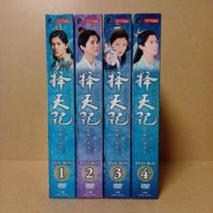 擇天記～宿命の美少年～ DVDBOX [ 1〜4 ]　全巻 セット