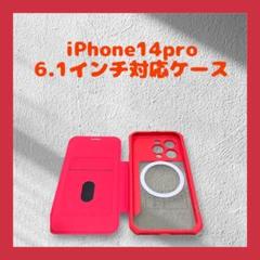 ❤️新品　iPhone14pro 6.1インチ対応ケース　赤色