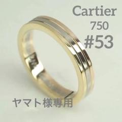 Cartierカルティエ　K18スリーカラーウエディングリング 53号　750 Cartierカルティエ K18スリーカラーウエディングリング 53号 750
