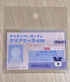 マイナンバーカード用クリアケース 4枚入り みみっち たまごっち