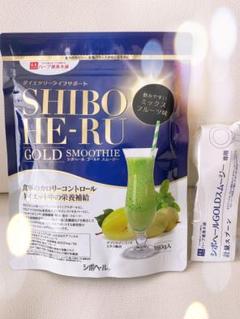 シボヘールゴールド 新品