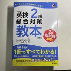 英検2級総合対策教本 改訂版
