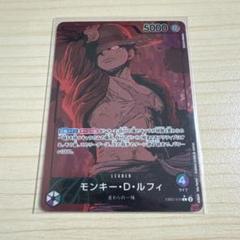 モンキー・D・ルフィ 緑紫ルフィ リーダーパラレル(リーパラ