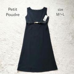 【未使用品タグ付き】Petit Poudre ノースリーブ ワンピース ベルト付
