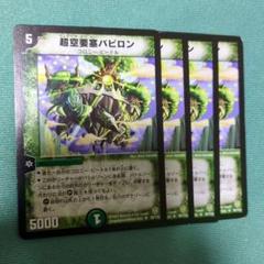 超空要塞バビロンのサムネイル