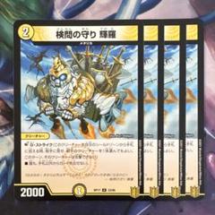 69858 検問の守り輝羅