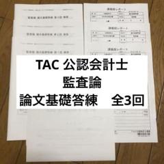 2025年最新】tac 答練の人気アイテム - メルカリ