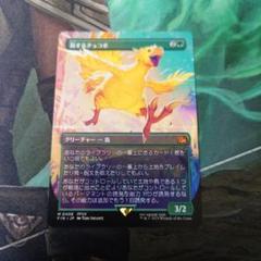 旅するチョコボ　ボーダーレス　2枚 英)旅するチョコボ / Traveling Chocobo ☆ボーダーレス☆ 【FIN