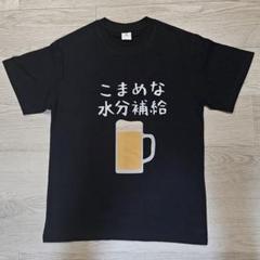 おもしろ／パロディ／ネタ Tシャツ こまめな水分補給