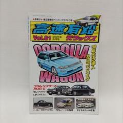 (送料込み)高速有鉛デラックス2021年6月号のサムネイル