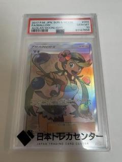 PSA10相当 ARS10 マオ SR アローラの月光 鑑定書付 激レア 最安値 PSA10相当 ARS10 マオ SR アローラの月光 鑑定書付 激レア 最