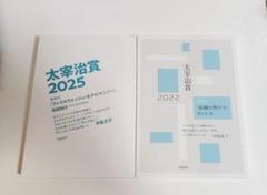 太宰治賞 2025 前田知子 フェイスウォッシュ・ネクロマンシー 2022