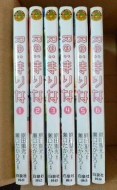 Re:まりな　全6巻