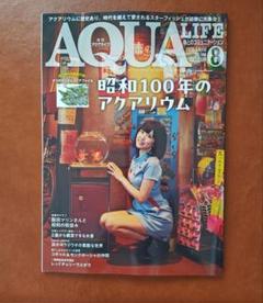 アクアライフ 2025 8月号クリアファイルつきのサムネイル