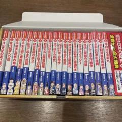 値下げしました【美品（箱付き）】小学館版　日本の歴史　全巻＋別巻２冊 小学館創立100周年企画 小学館版 学習まんが日本の歴史 全20巻