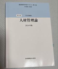 第3巻 人材管理論 2024年版