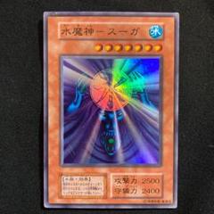 2025年最新】水魔神スーガ 初期の人気アイテム - メルカリ