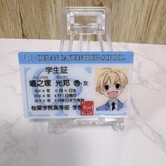桜蘭高校ホスト部 学生証風カード 埴之塚光邦