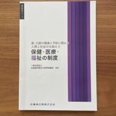 2025年最新】口腔保健・予防歯科学の人気アイテム - メルカリ