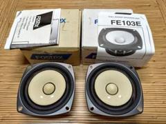 2025年最新】FOSTEX FE103の人気アイテム - メルカリ