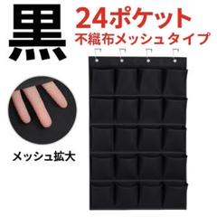 「吊り下げ式収納ポケット 24個｜玄関やクローゼットのごちゃごちゃ解決！」