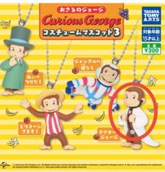 おさるのジョージ コスチュームマスコット３
