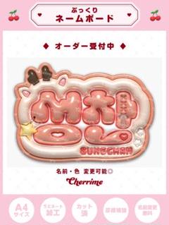【테오 テオ Teo DKB】フレーム ネームボード オーダー ぷっくり ぷっくりネームボード オーダー