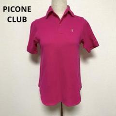 PICONE CLUB ピッコーネクラブ ピンク ポロシャツ 半袖 0