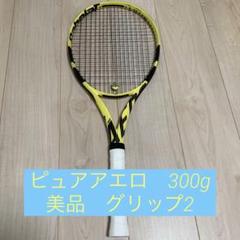 Babolat Pure Aero G2 テニスラケット 300g Babolat Pure Aero G2 テニスラケット 300g