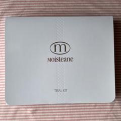 モイスティーヌ　トライアルキット 想像を超えての モイスティーヌ Moisteane】トライアルキット