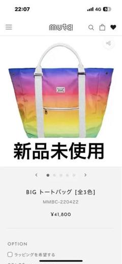 ロッカーバック　ムータマリンBIG 新品未使用　タグ付き ロッカーバック ムータマリンBIG 新品未使用 タグ付き - メルカリ