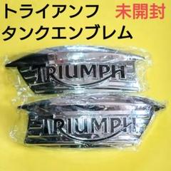 トライアンフ　ボンネビル　タンクサイド　エンブレム　新車外し　純正 トライアンフボンネビルタンクサイドエンブレム新車外し純正