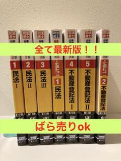 【最新版】 山本浩司のオートマシステム 民法 不動産登記法 でるトコ