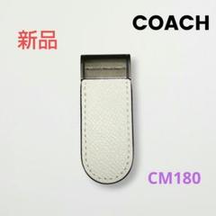 コーチ COACH 新品 マネークリップ ガンメタル チャコール CM180