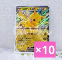 ポケモン　スタンプラリー　ジャンボカード　ピカチュウex 10枚セット