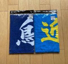 【未使用】阪神タイガース　鳥谷・近本選手　応援タオル　2枚セット販売